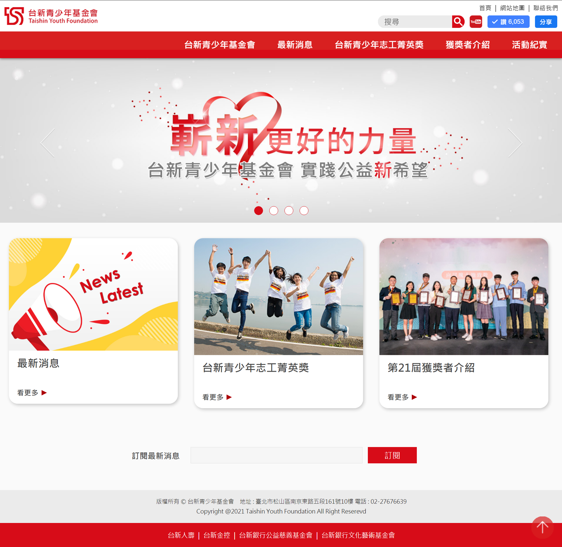 台新青少年基金會